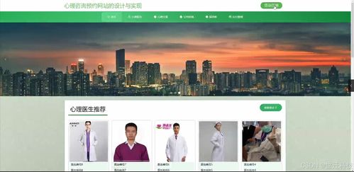 基于Java的心理咨詢預(yù)約網(wǎng)站設(shè)計(jì)與實(shí)現(xiàn)