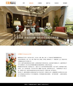 家居軟裝公司網(wǎng)頁設(shè)計(jì)與安裝 打造一站式家居美化體驗(yàn)